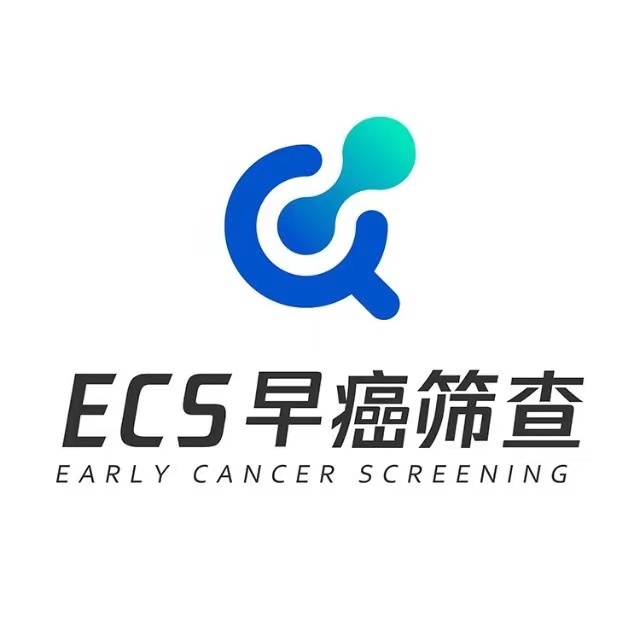ECS计划早癌筛查